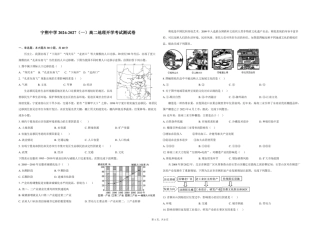 宁夏回族自治区吴忠市青铜峡宁朔206-2027学年高二上学期开学考试【地理】试题+答案.pdf