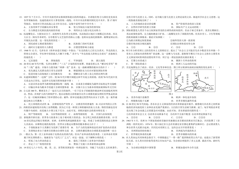 宁夏回族自治区吴忠市青铜峡宁朔206-2027学年高二上学期开学考试【历史】试题+答案.pdf_第2页