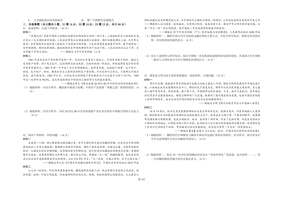 宁夏回族自治区吴忠市青铜峡宁朔206-2027学年高二上学期开学考试【历史】试题+答案.pdf_第3页