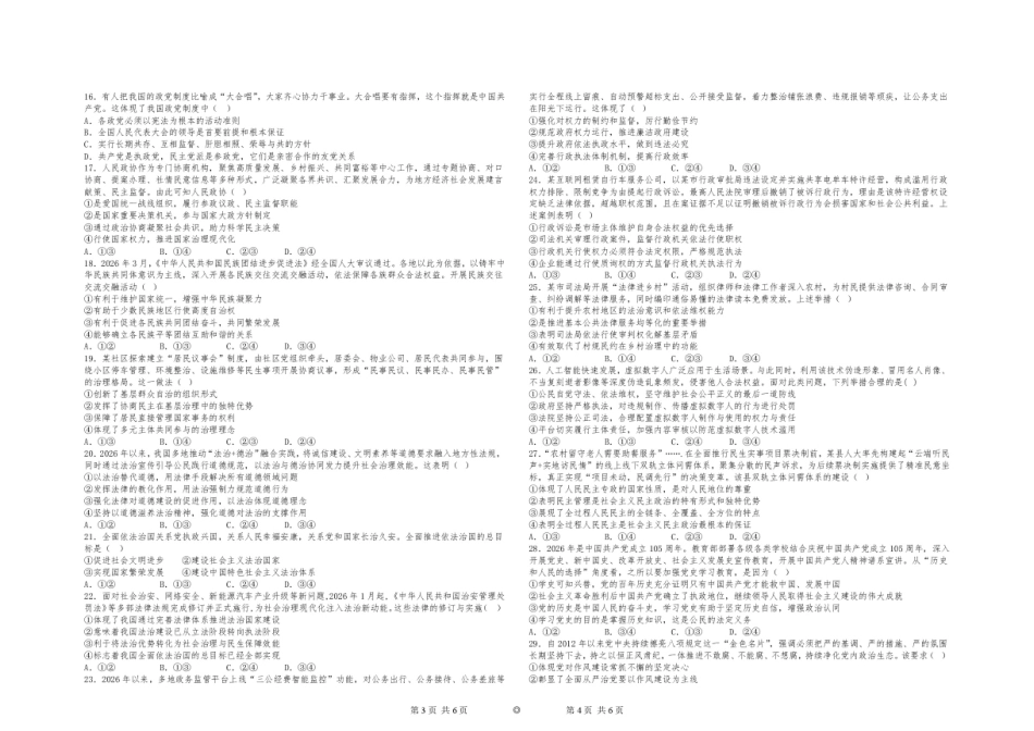 宁夏回族自治区吴忠市青铜峡宁朔206-2027学年高二上学期开学考试【政治】试题+答案.pdf_第2页