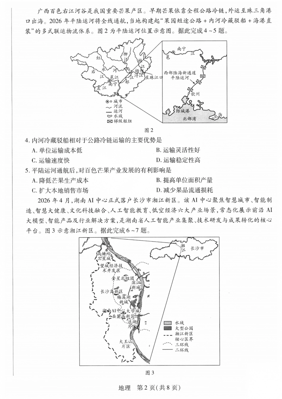 山西、陕西部分学校2027届高三上学期9月素质评价【地理】试题+答案.pdf_第2页
