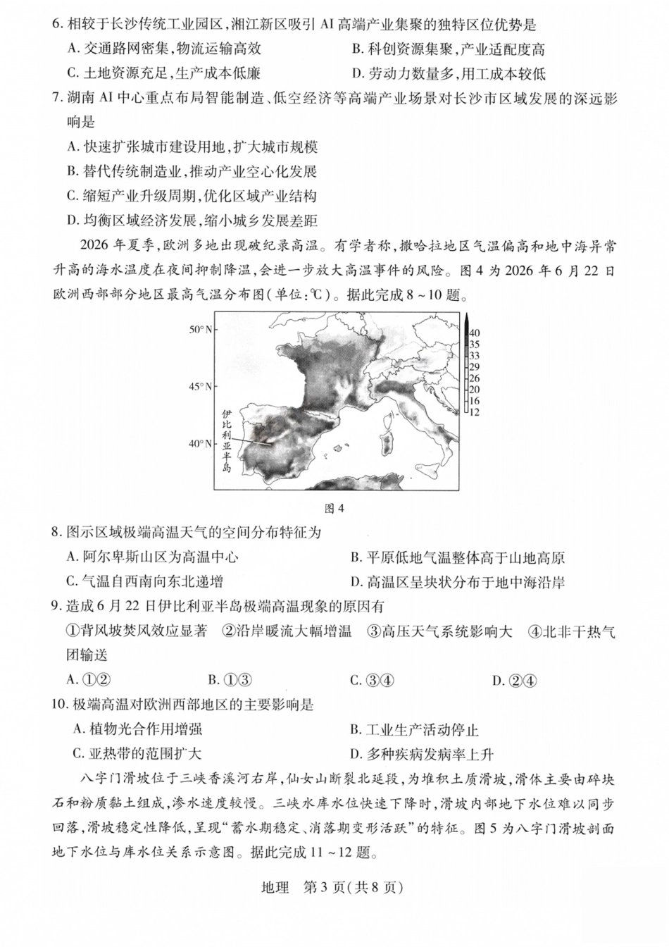 山西、陕西部分学校2027届高三上学期9月素质评价【地理】试题+答案.pdf_第3页