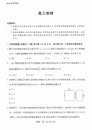 山西、陕西部分学校2027届高三上学期9月素质评价【物理】试题+答案.pdf