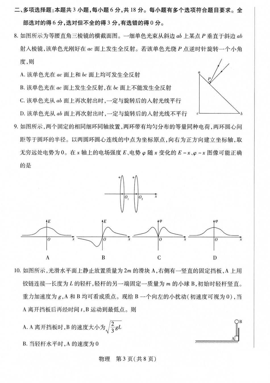 山西、陕西部分学校2027届高三上学期9月素质评价【物理】试题+答案.pdf_第3页