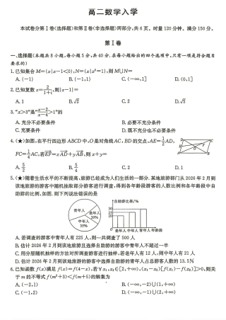 炎德英才大联考2026-2027学年高二9月入学考试数学试题+答案.pdf