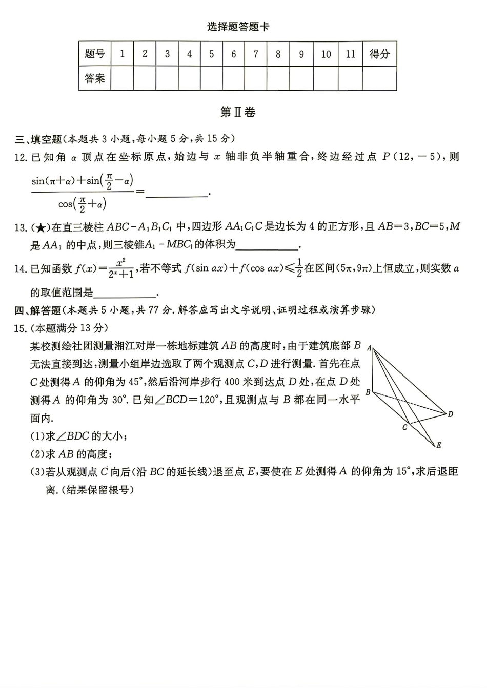 炎德英才大联考2026-2027学年高二9月入学考试数学试题+答案.pdf_第3页