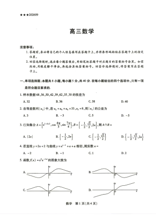豫晋陕甘2027届高三9月天一联考数学试题+答案.pdf