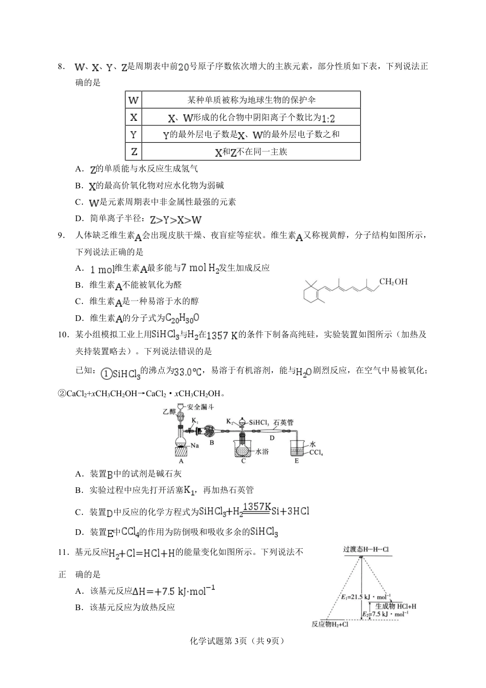 云南省玉溪一中2027届高三上学期9月阶段检测【化学】试题+答案.pdf_第3页