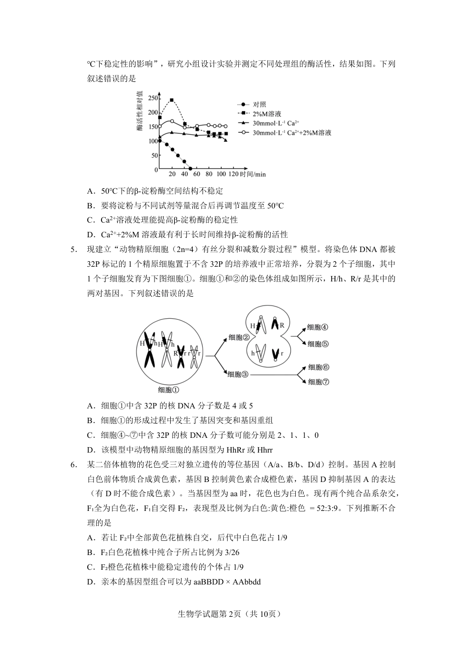 云南省玉溪一中2027届高三上学期9月阶段检测【生物】试题+答案.pdf_第2页