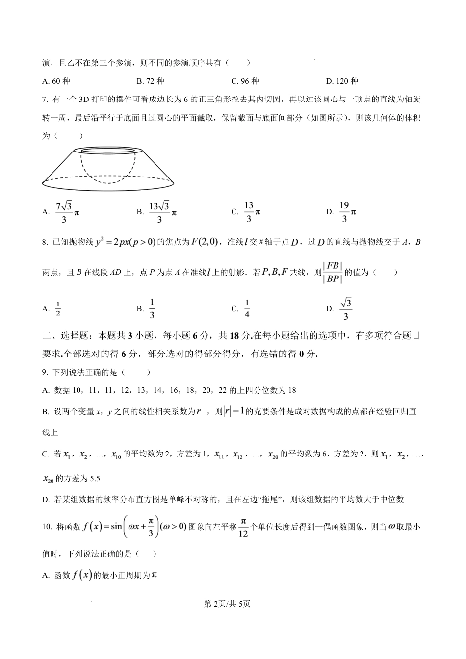 云南省玉溪一中2027届高三上学期9月阶段检测【数学】试题+答案.pdf_第2页