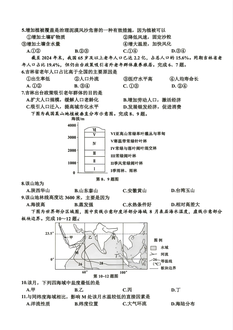 浙江省嘉兴市2026年2027届高三年级9月(9.7-9.9)基础测试(嘉兴基测)【地理】试题+答案.pdf_第2页