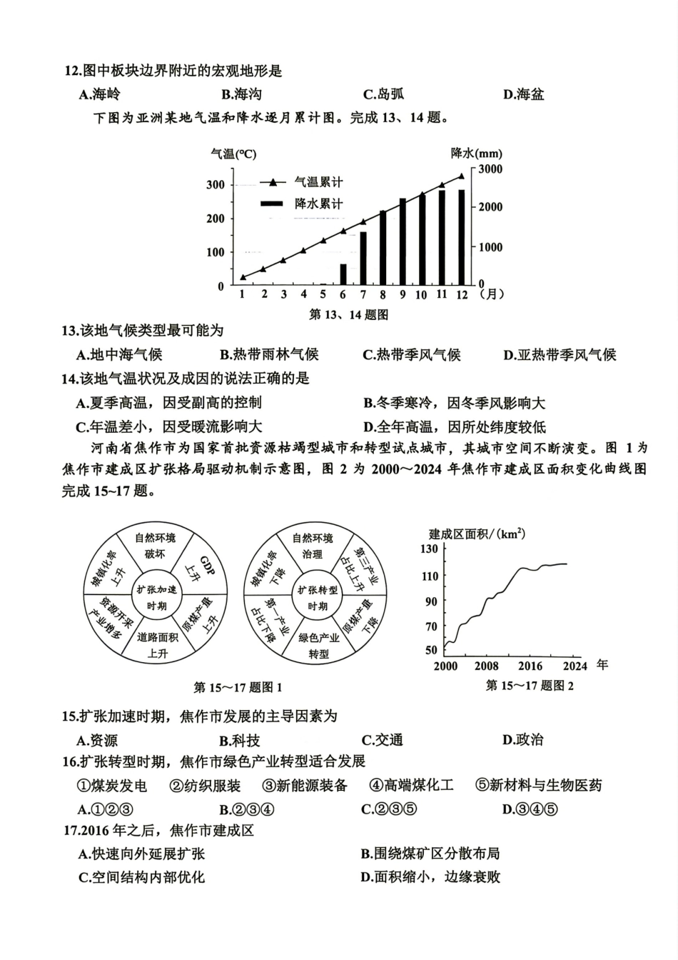 浙江省嘉兴市2026年2027届高三年级9月(9.7-9.9)基础测试(嘉兴基测)【地理】试题+答案.pdf_第3页