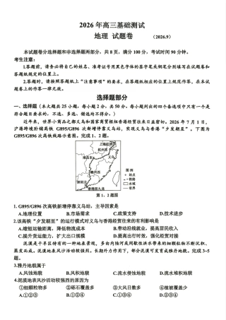 浙江省嘉兴市2026年2027届高三年级9月(9.7-9.9)基础测试(嘉兴基测)【地理】试题+答案.pdf