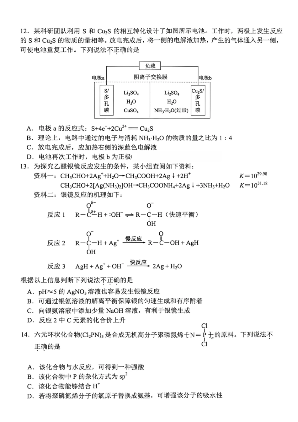 浙江省嘉兴市2026年2027届高三年级9月(9.7-9.9)基础测试(嘉兴基测)【化学】试题+答案.pdf_第3页