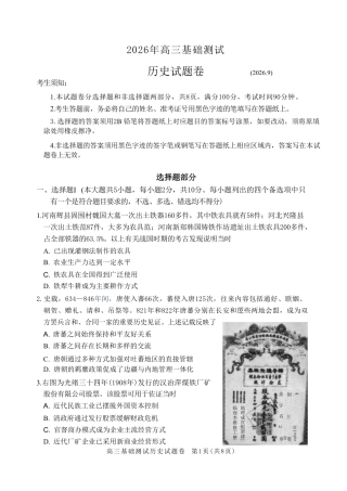 浙江省嘉兴市2026年2027届高三年级9月(9.7-9.9)基础测试(嘉兴基测)【历史】试题+答案.pdf