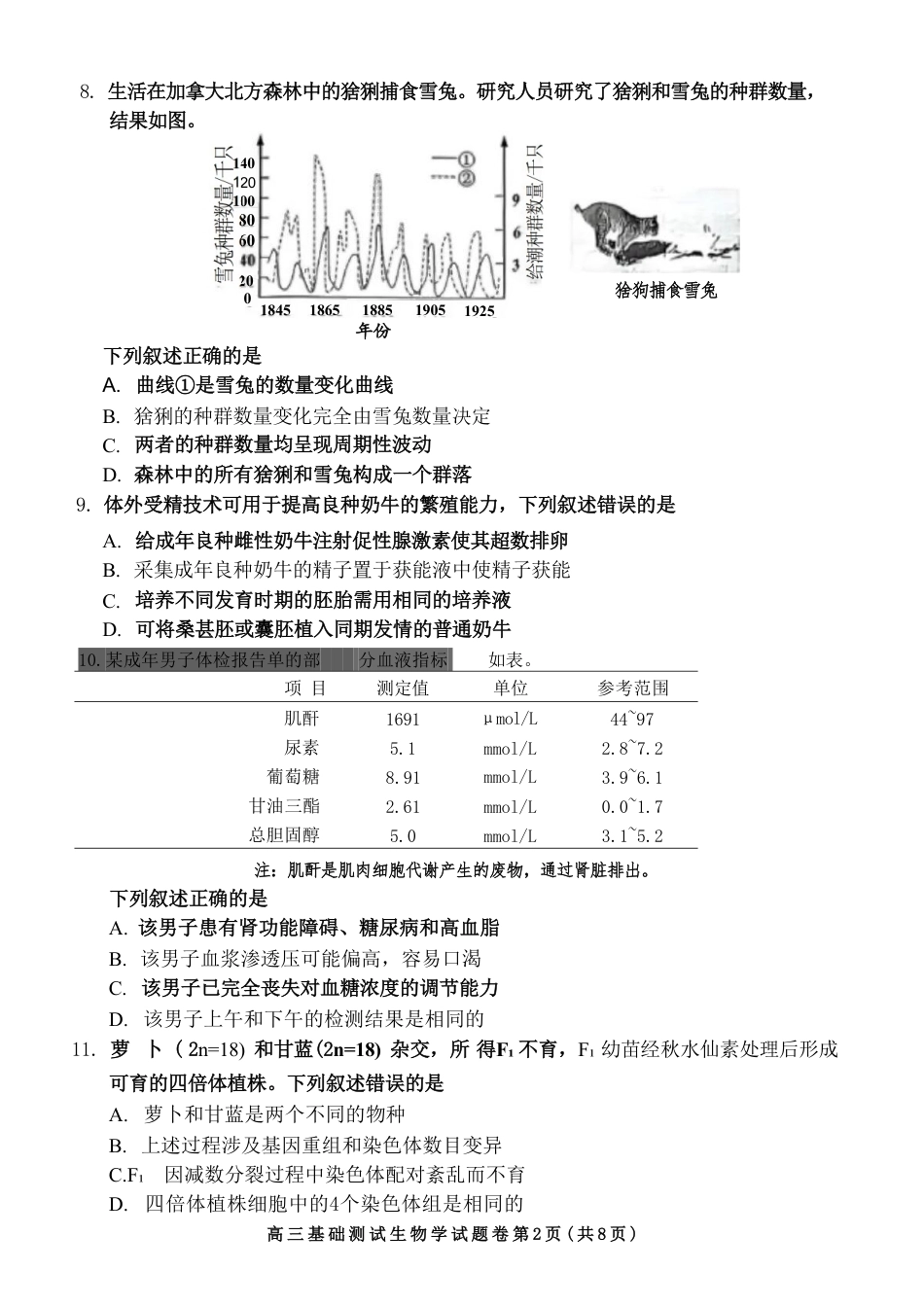 浙江省嘉兴市2026年2027届高三年级9月(9.7-9.9)基础测试(嘉兴基测)【生物】试题+答案.pdf_第2页