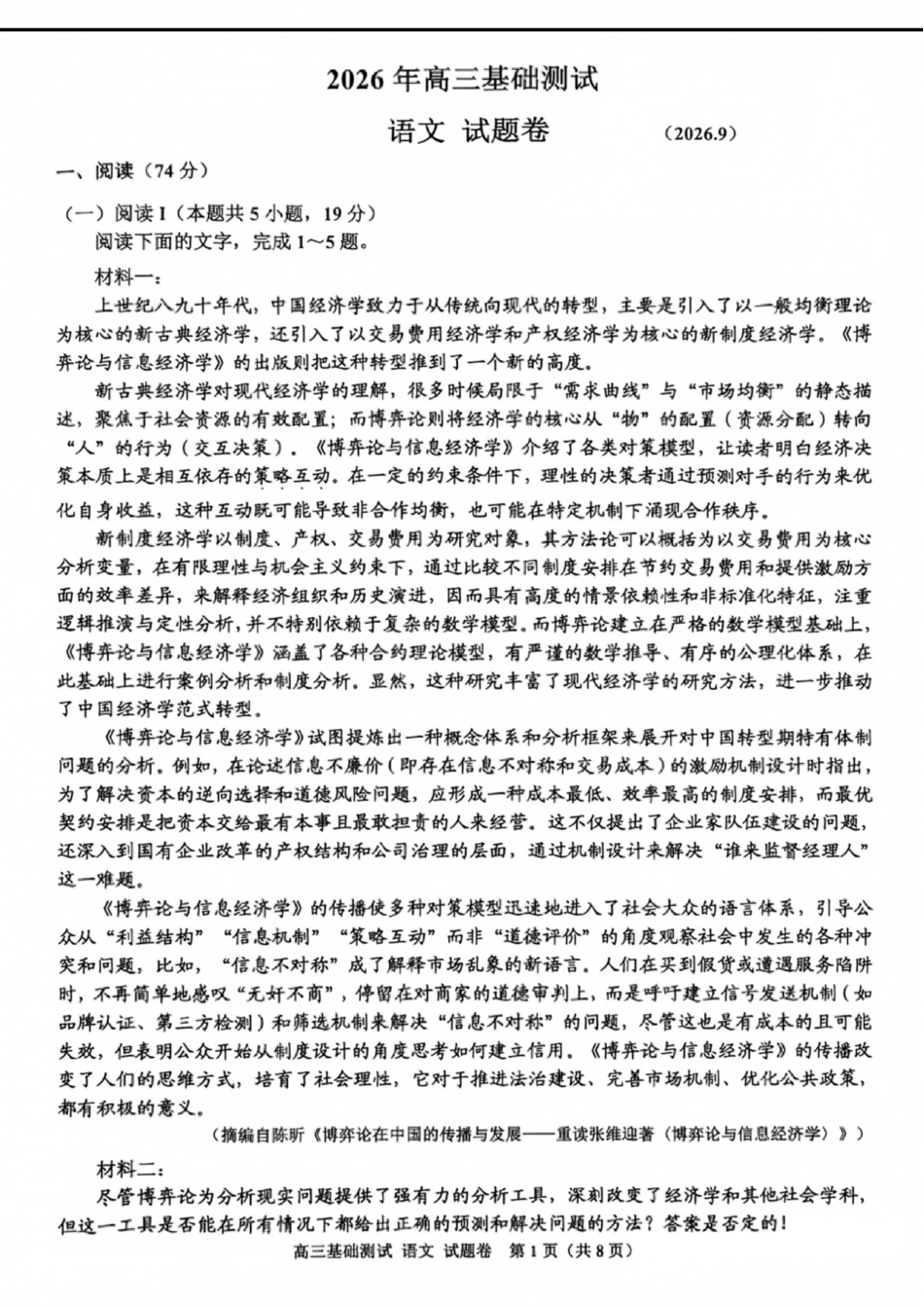 浙江省嘉兴市2026年2027届高三年级9月(9.7-9.9)基础测试(嘉兴基测)【语文】试题+答案.pdf_第1页