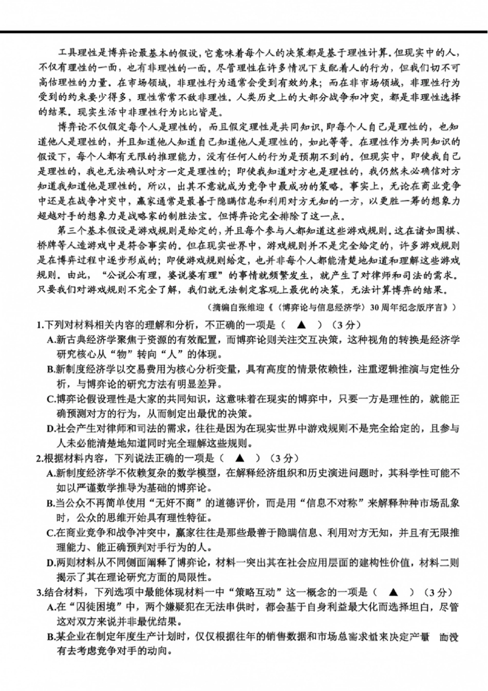 浙江省嘉兴市2026年2027届高三年级9月(9.7-9.9)基础测试(嘉兴基测)【语文】试题+答案.pdf_第2页