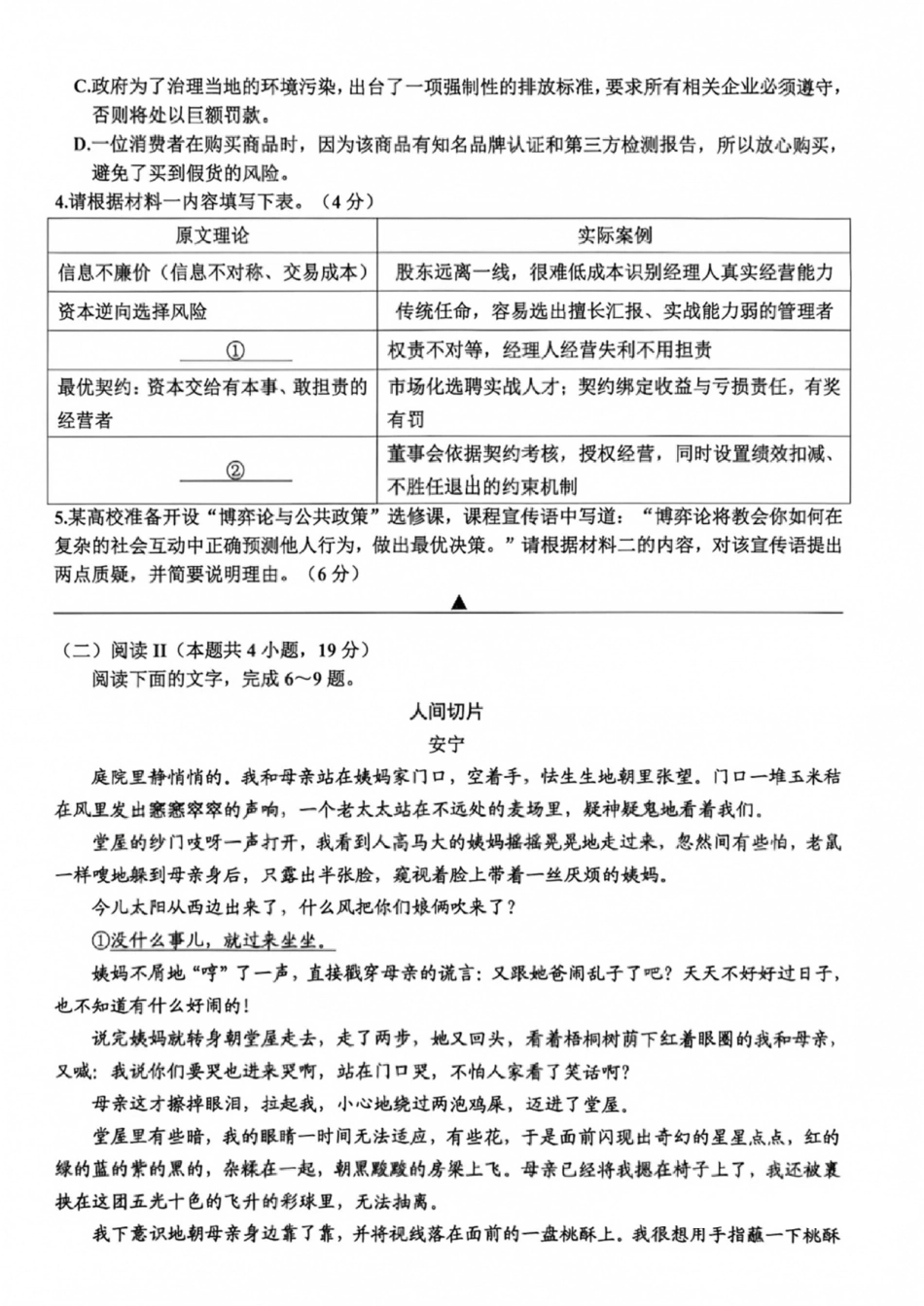 浙江省嘉兴市2026年2027届高三年级9月(9.7-9.9)基础测试(嘉兴基测)【语文】试题+答案.pdf_第3页