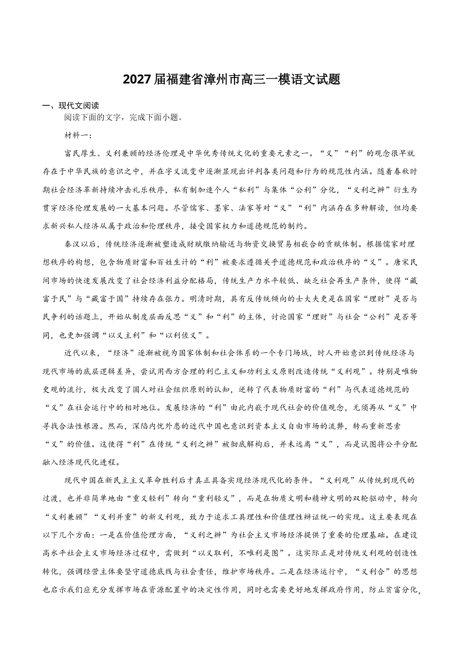 福建省漳州市2027届高三毕业班9月教学质量检测（漳州一检）【语文】试题+答案.docx_第1页