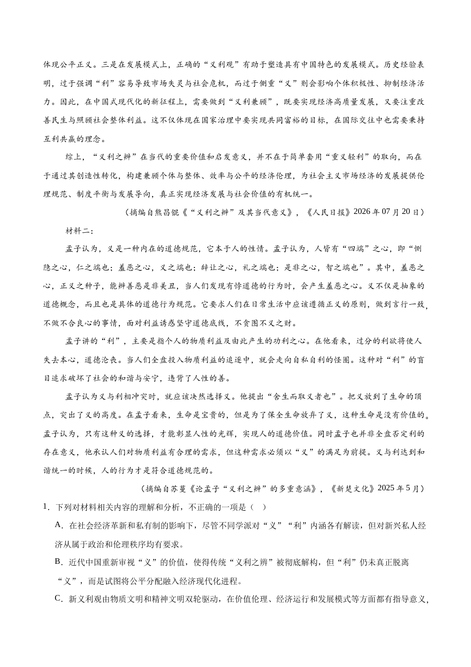 福建省漳州市2027届高三毕业班9月教学质量检测（漳州一检）【语文】试题+答案.docx_第2页