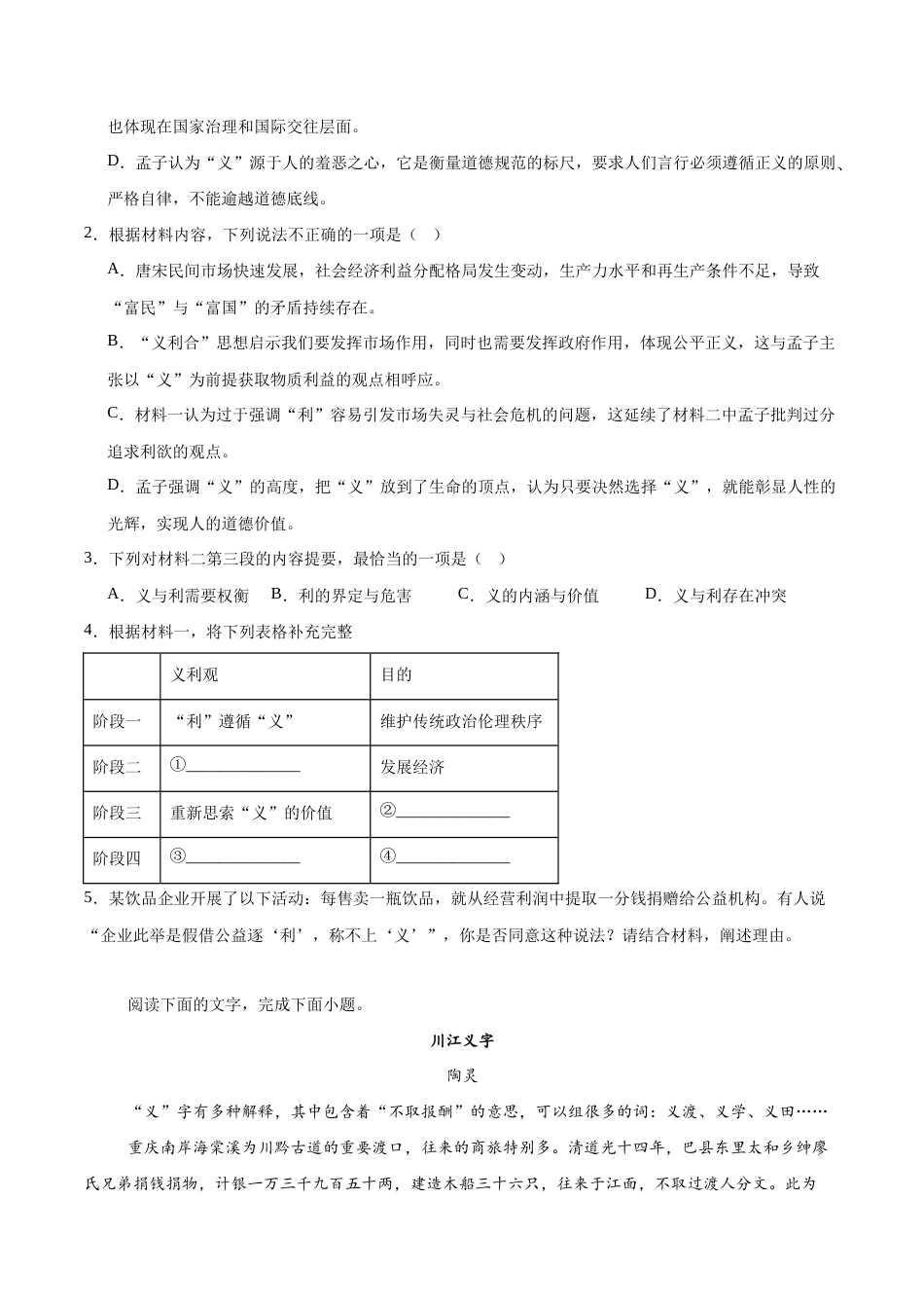 福建省漳州市2027届高三毕业班9月教学质量检测（漳州一检）【语文】试题+答案.docx_第3页