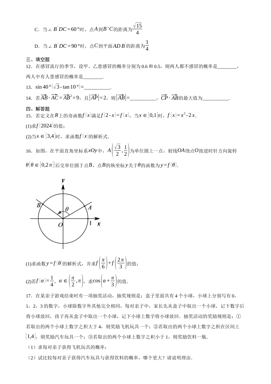 甘肃省平凉市一中2026-2027学年高二上学期开学数学试题（含答案）.docx_第3页