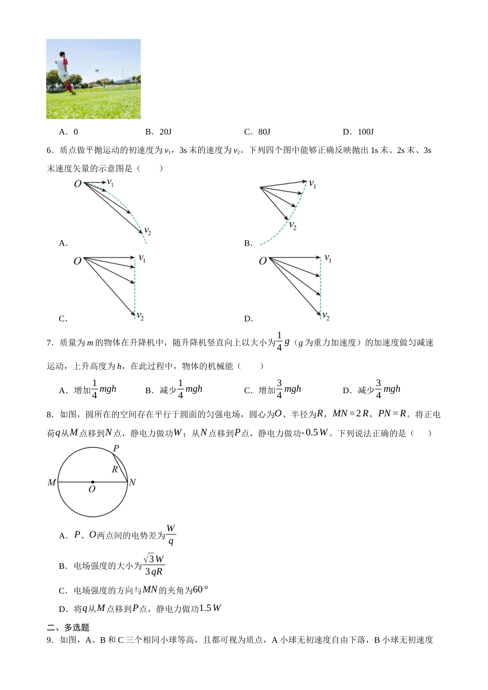 甘肃省平凉市一中2026-2027学年高二上学期开学物理试题（含答案）.docx_第2页