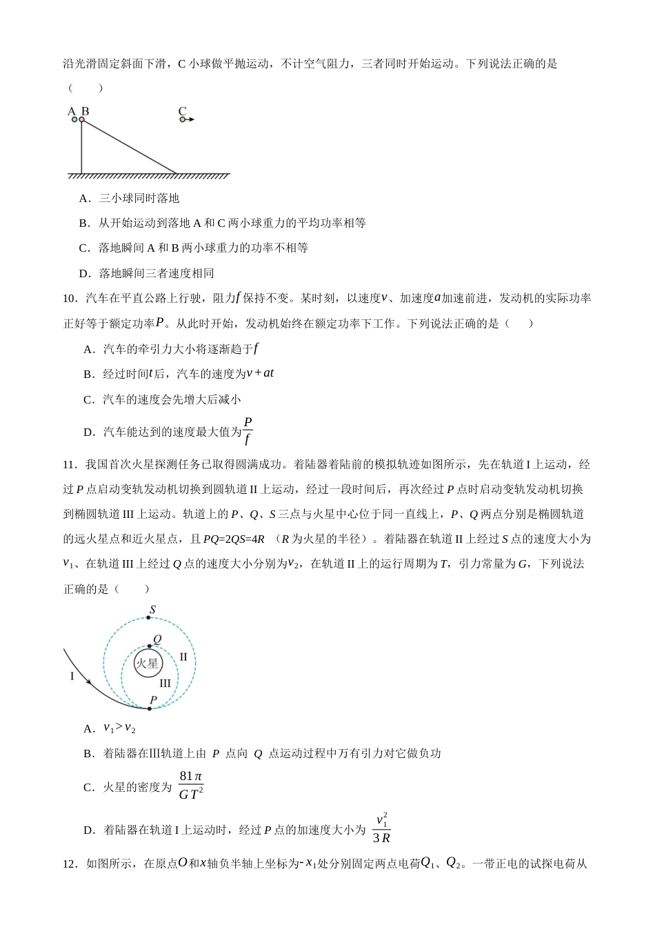 甘肃省平凉市一中2026-2027学年高二上学期开学物理试题（含答案）.docx_第3页