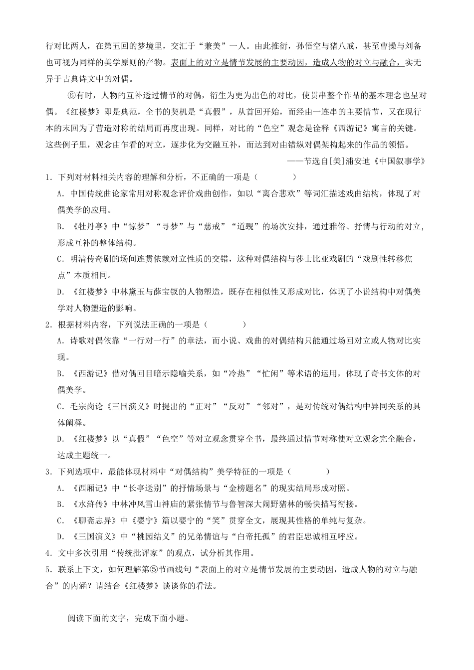 甘肃省平凉市一中2026-2027学年高二上学期开学语文试题（含答案）.docx_第2页