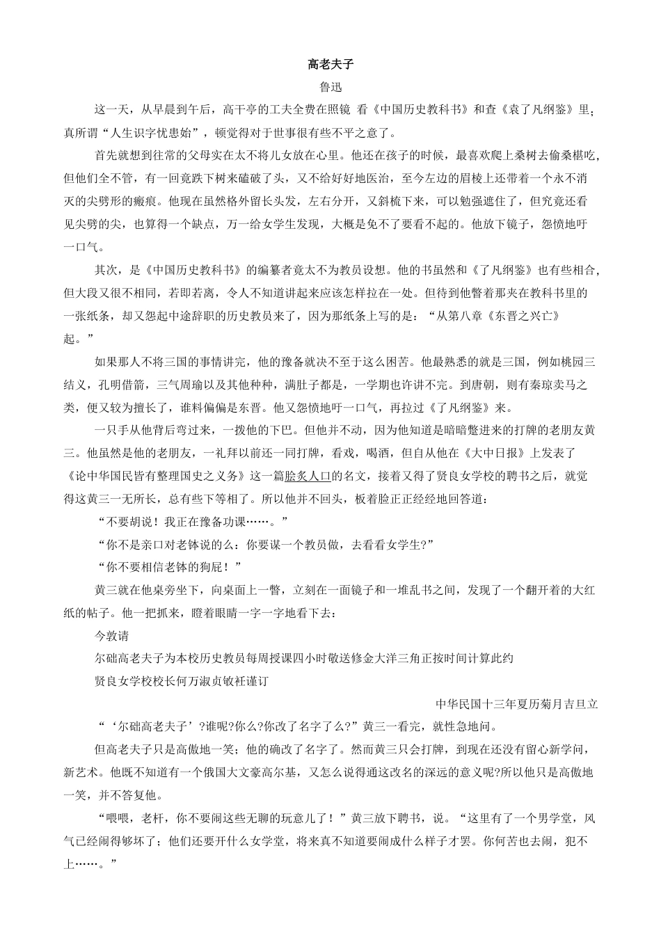 甘肃省平凉市一中2026-2027学年高二上学期开学语文试题（含答案）.docx_第3页