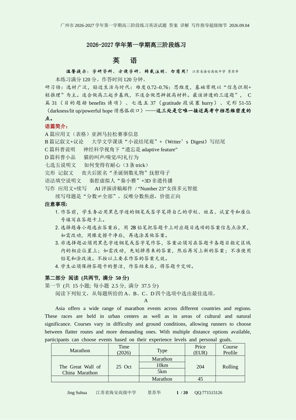 广州市2026-2027学年第一学期高三阶段练习英语试题 答案 详解 写作指导超级细节 2026.09.04.docx_第1页