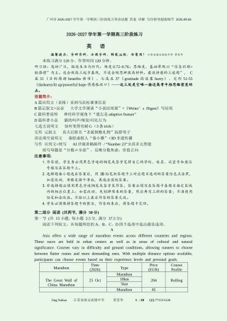 广州市2026-2027学年第一学期高三阶段练习英语试题 答案 详解 写作指导超级细节 2026.09.04.docx