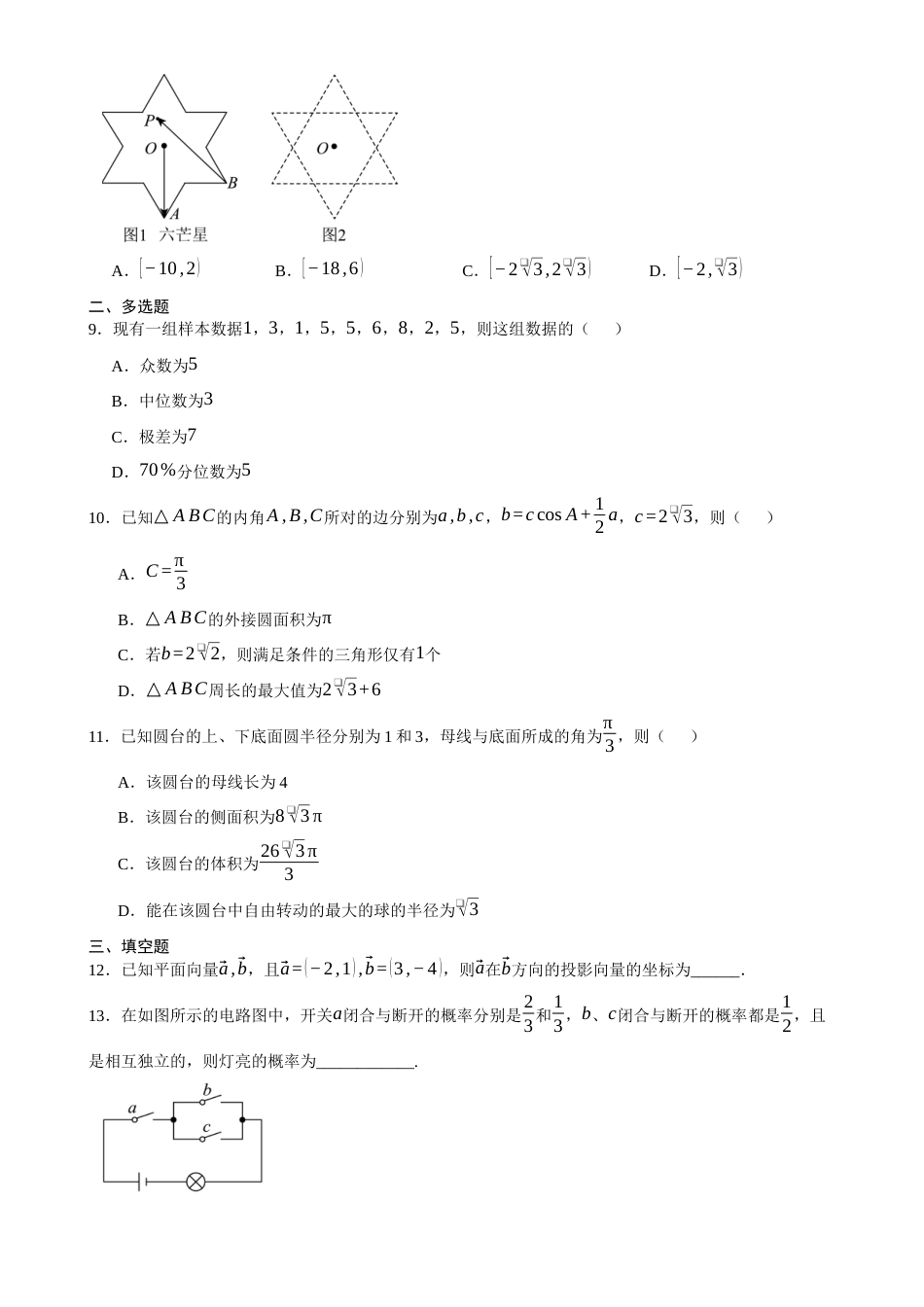 河北省保定市定州2026-2027学年高二年级上学期开学考试数学试题(含答案).docx_第2页