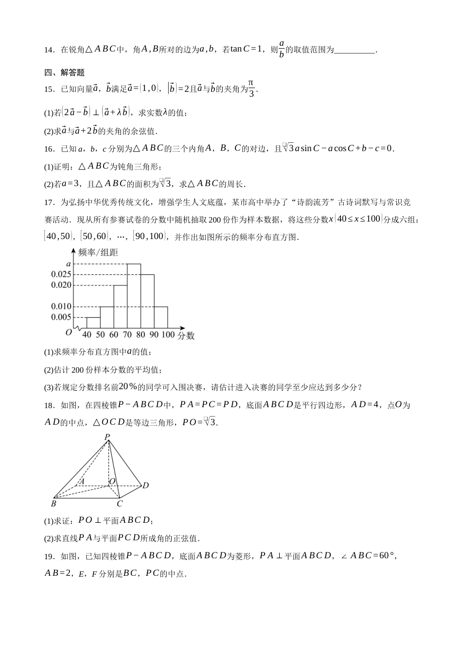 河北省保定市定州2026-2027学年高二年级上学期开学考试数学试题(含答案).docx_第3页