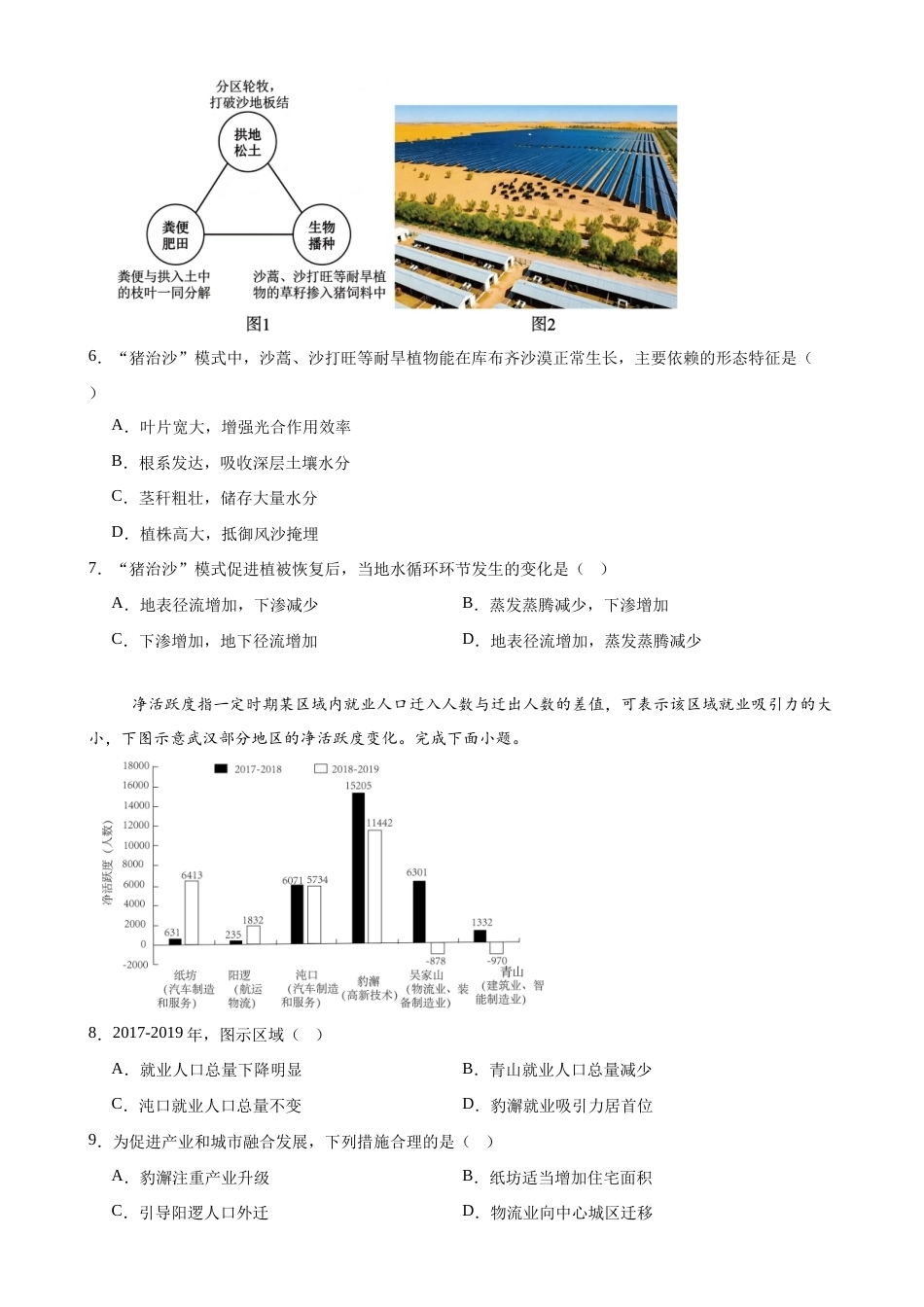 河南省百师联盟2026-2027学年高二上学期开学考试地理试题（含答案）.docx_第2页