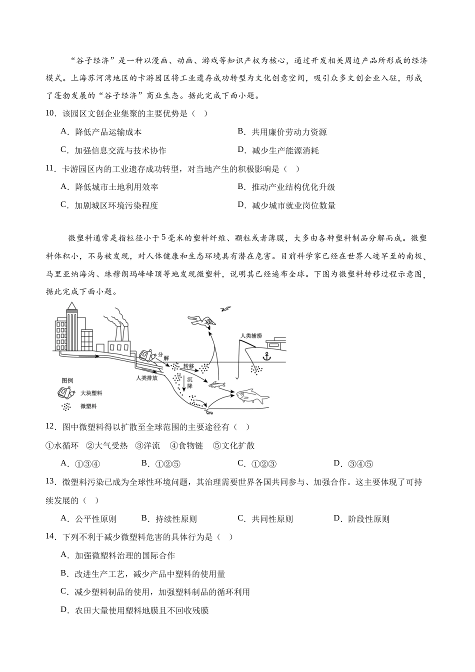 河南省百师联盟2026-2027学年高二上学期开学考试地理试题（含答案）.docx_第3页