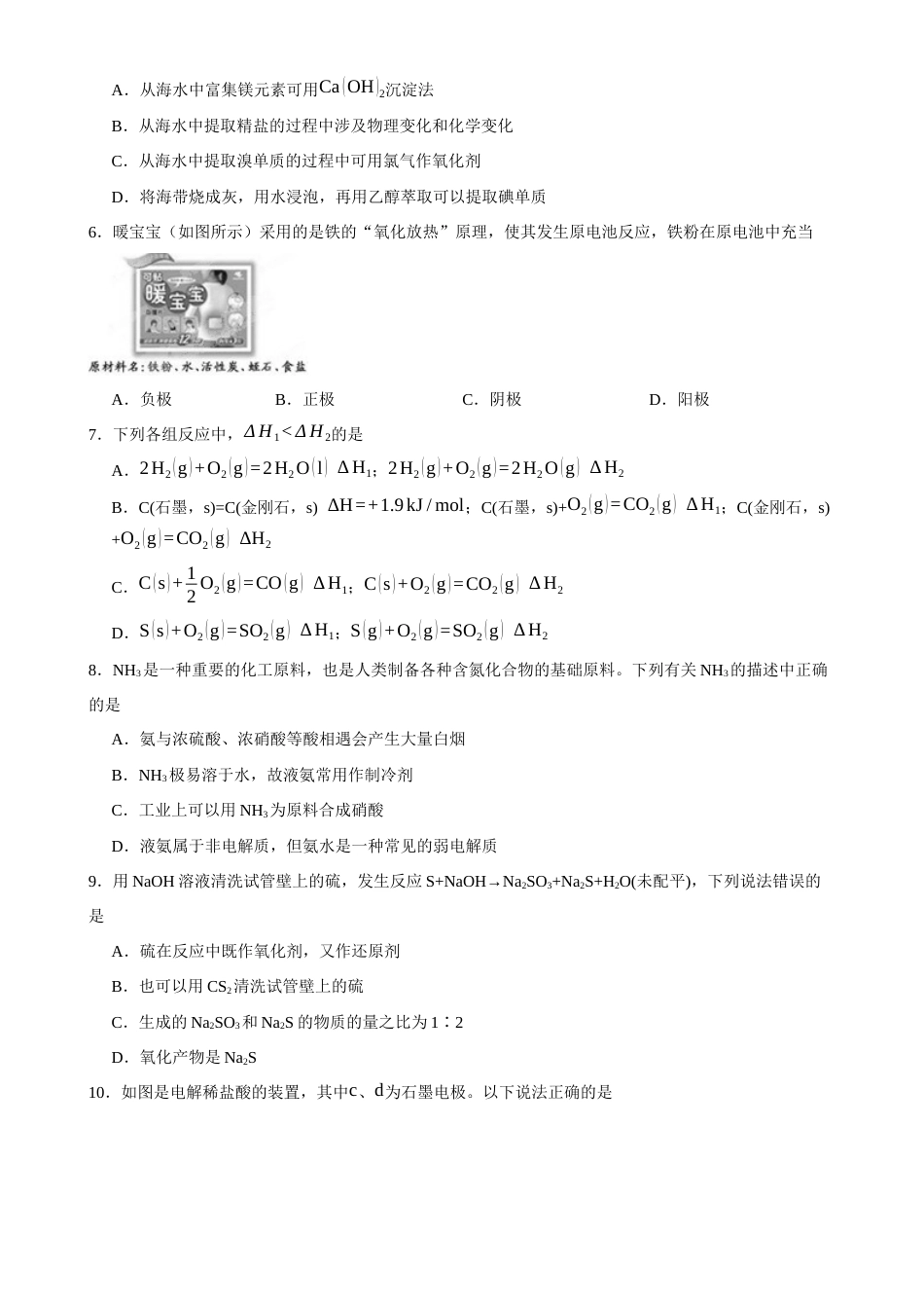 河南省周口市三中2026-2027学年高二上学期开学考试化学试题（含答案）.docx_第2页