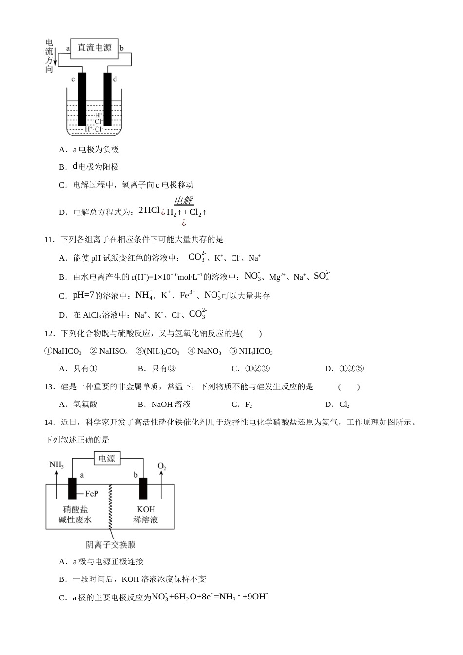 河南省周口市三中2026-2027学年高二上学期开学考试化学试题（含答案）.docx_第3页