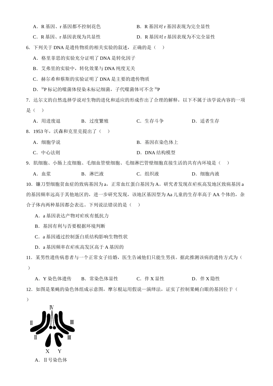 河南省周口市三中2026-2027学年高二上学期开学考试生物试题（含答案）.docx_第2页