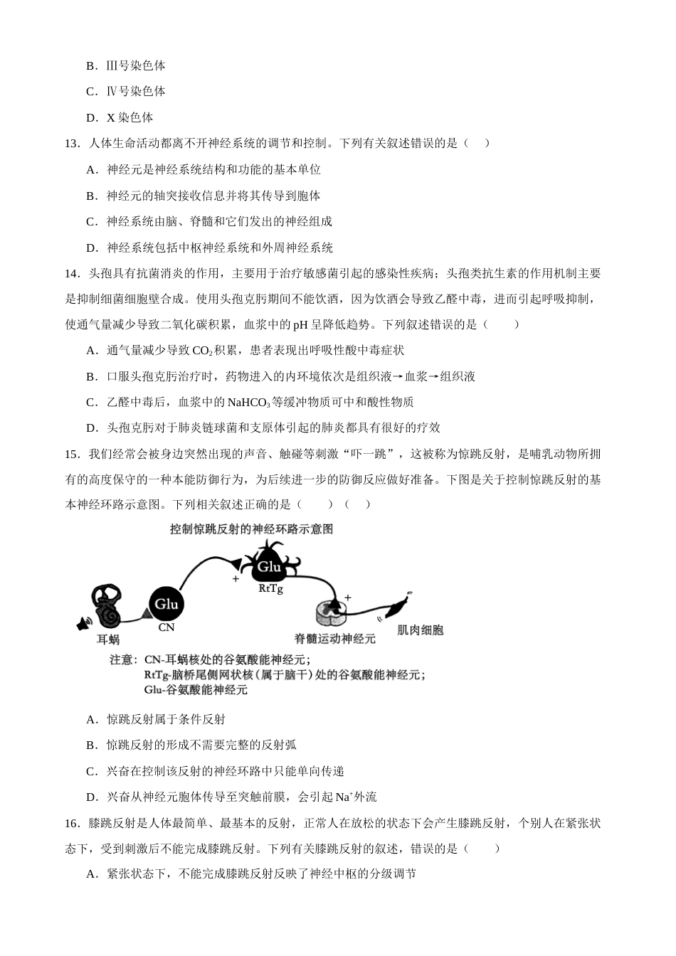 河南省周口市三中2026-2027学年高二上学期开学考试生物试题（含答案）.docx_第3页