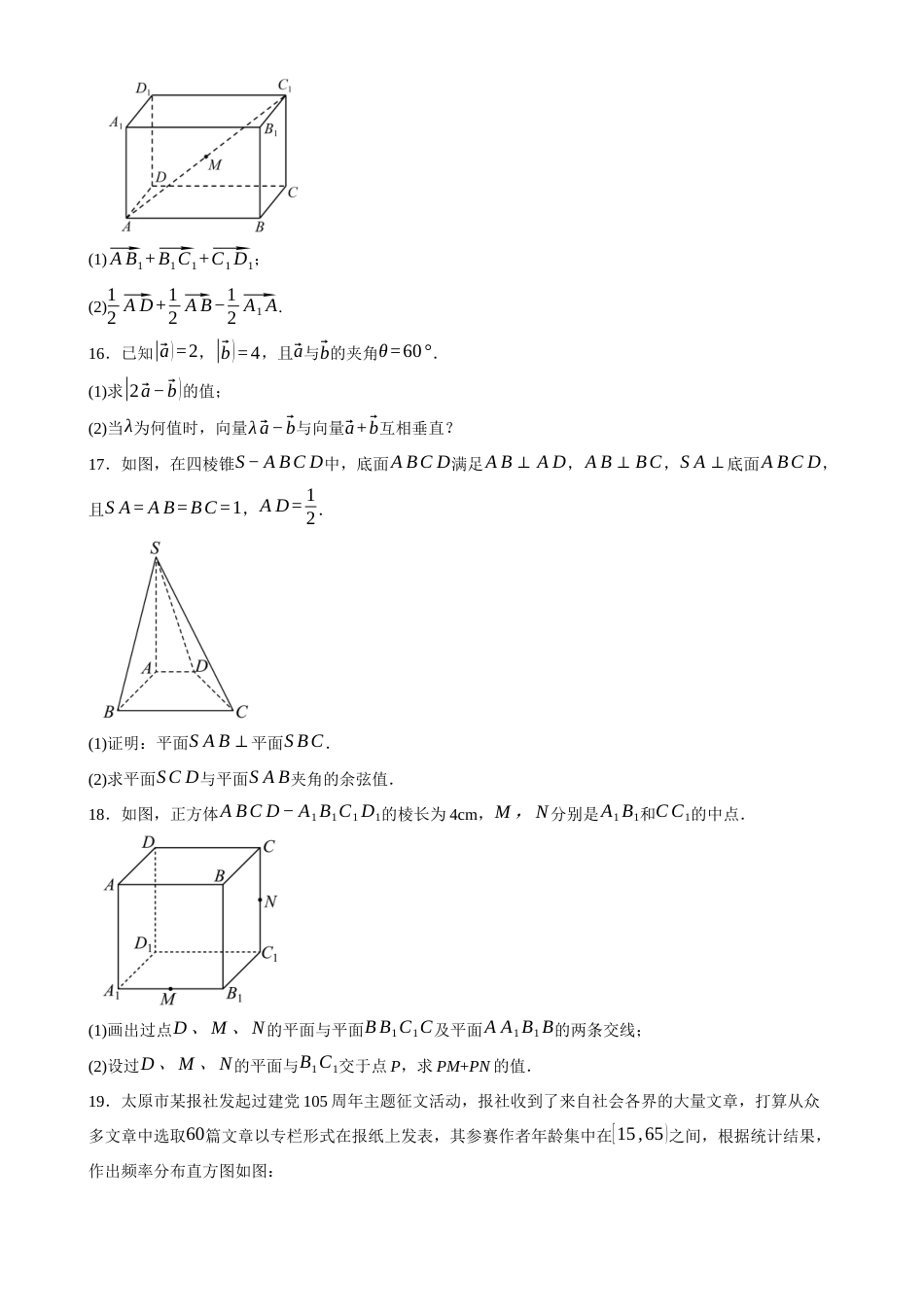 河南省周口市三中2026-2027学年高二上学期开学考试数学试题(含答案).docx_第3页