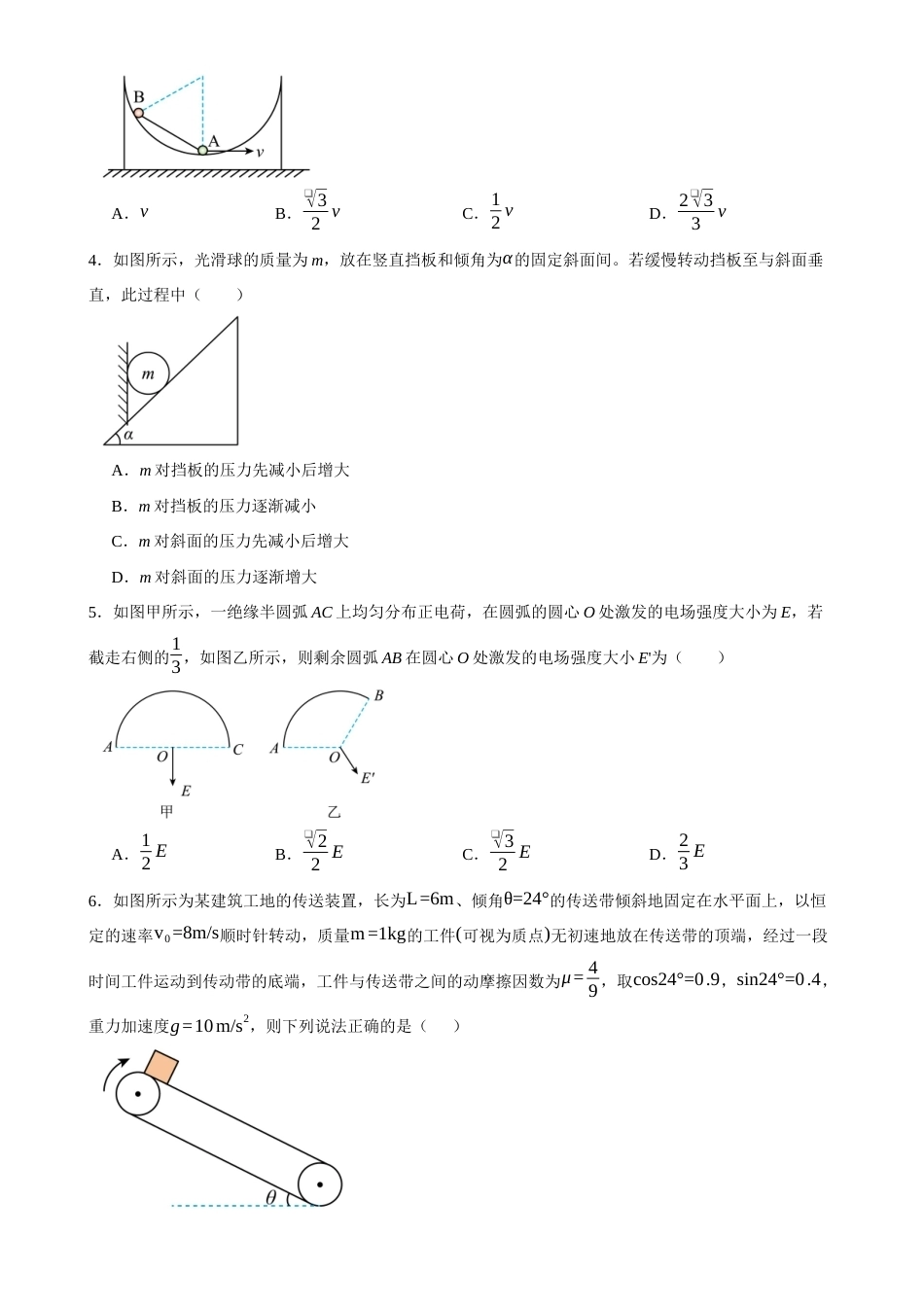 河南省驻马店市遂平县一中2026-2027学年高二上学期开学素养能力提升考试【物理】试题+答案.docx_第2页
