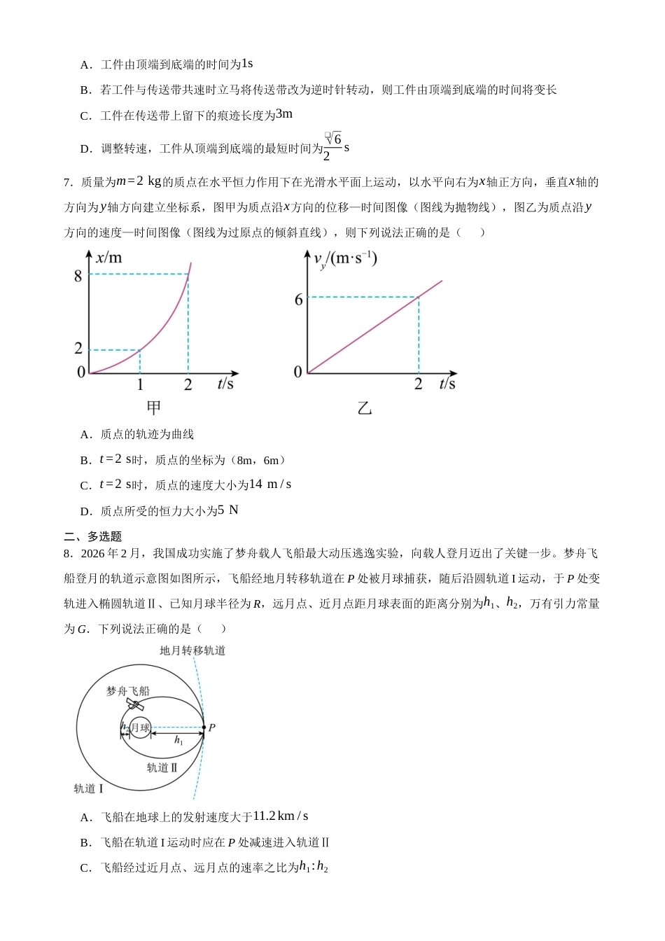 河南省驻马店市遂平县一中2026-2027学年高二上学期开学素养能力提升考试【物理】试题+答案.docx_第3页