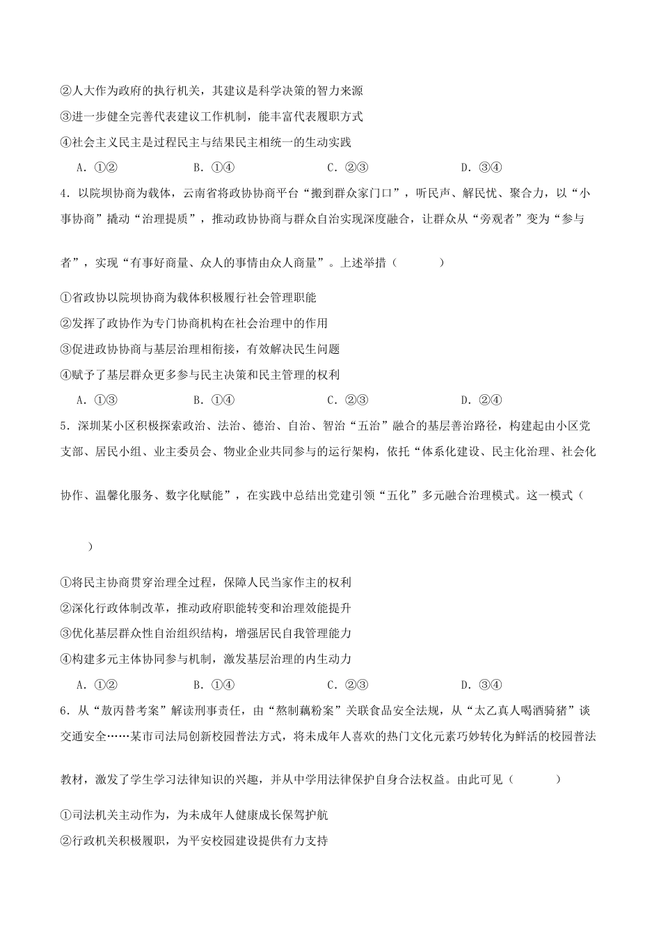 河南省驻马店市遂平县一中2026-2027学年高二上学期开学素养能力提升考试【政治】试题+答案.docx_第2页