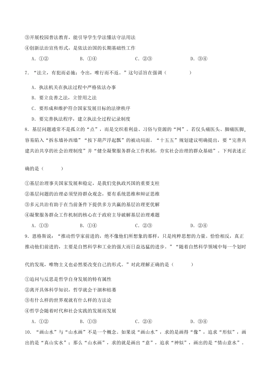 河南省驻马店市遂平县一中2026-2027学年高二上学期开学素养能力提升考试【政治】试题+答案.docx_第3页