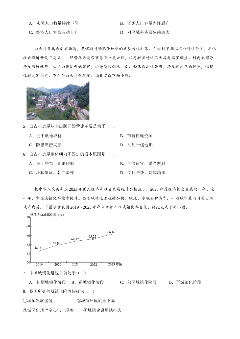 黑龙江省佳木斯一中2026-2027学年高二上学期开学考试【地理】试题+答案.docx_第2页