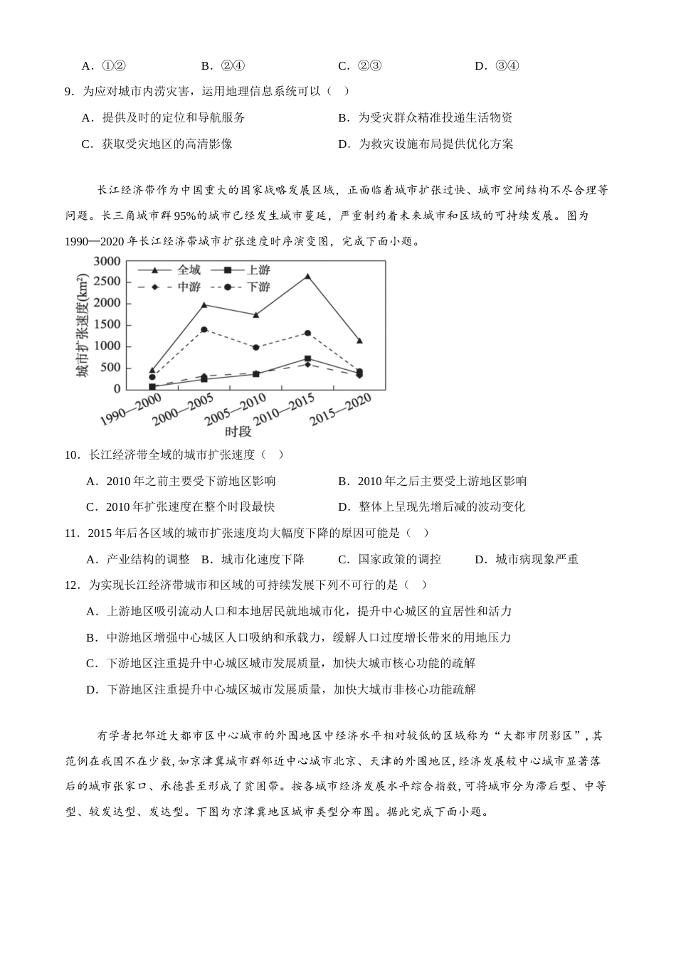黑龙江省佳木斯一中2026-2027学年高二上学期开学考试【地理】试题+答案.docx_第3页