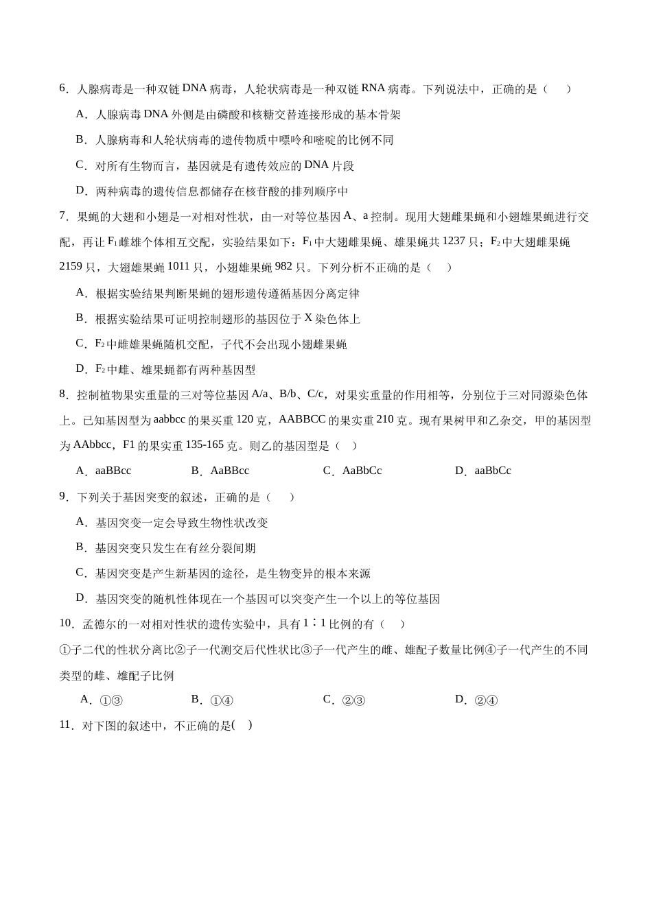 黑龙江省佳木斯一中2026-2027学年高二上学期开学考试【生物】试题+答案.docx_第2页