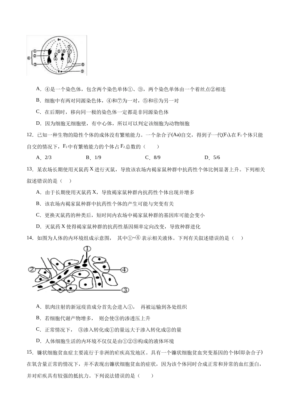 黑龙江省佳木斯一中2026-2027学年高二上学期开学考试【生物】试题+答案.docx_第3页